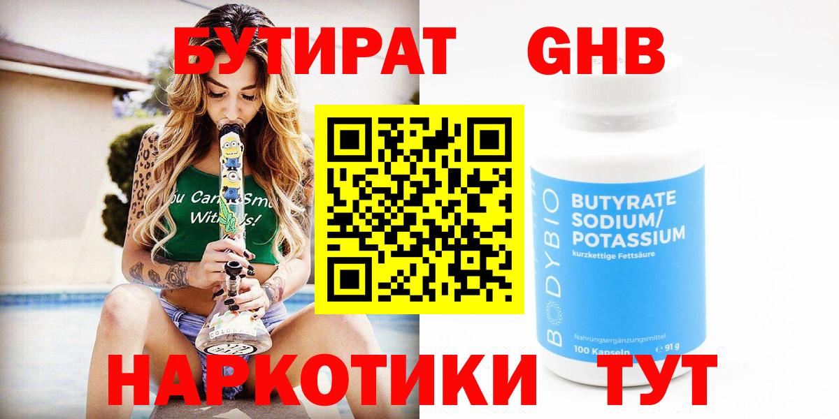 БУТИРАТ BDO Кашира