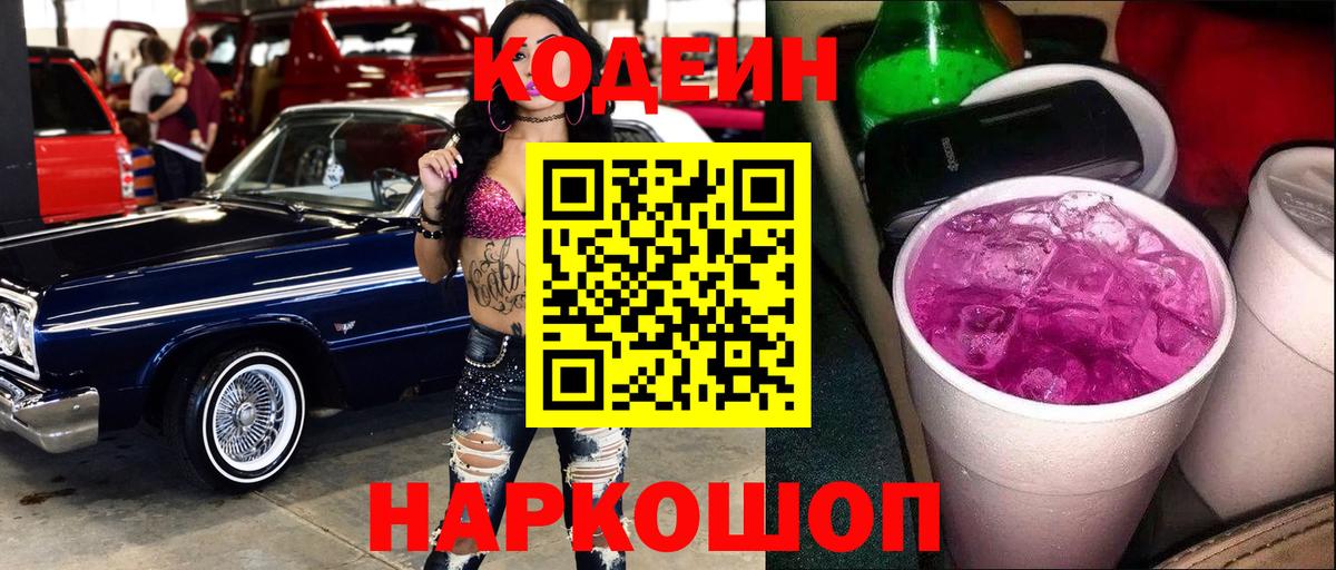 Кашира  Codein Purple Drank  Codein Purple Drank  наркотики  Вход с VPN 