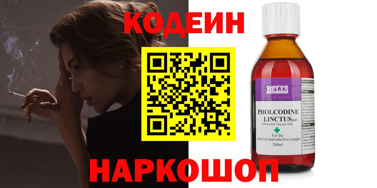 Codein напиток Lean (лин) Кашира