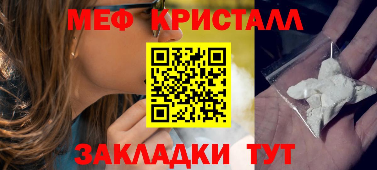 Меф мяу мяу мука Кашира